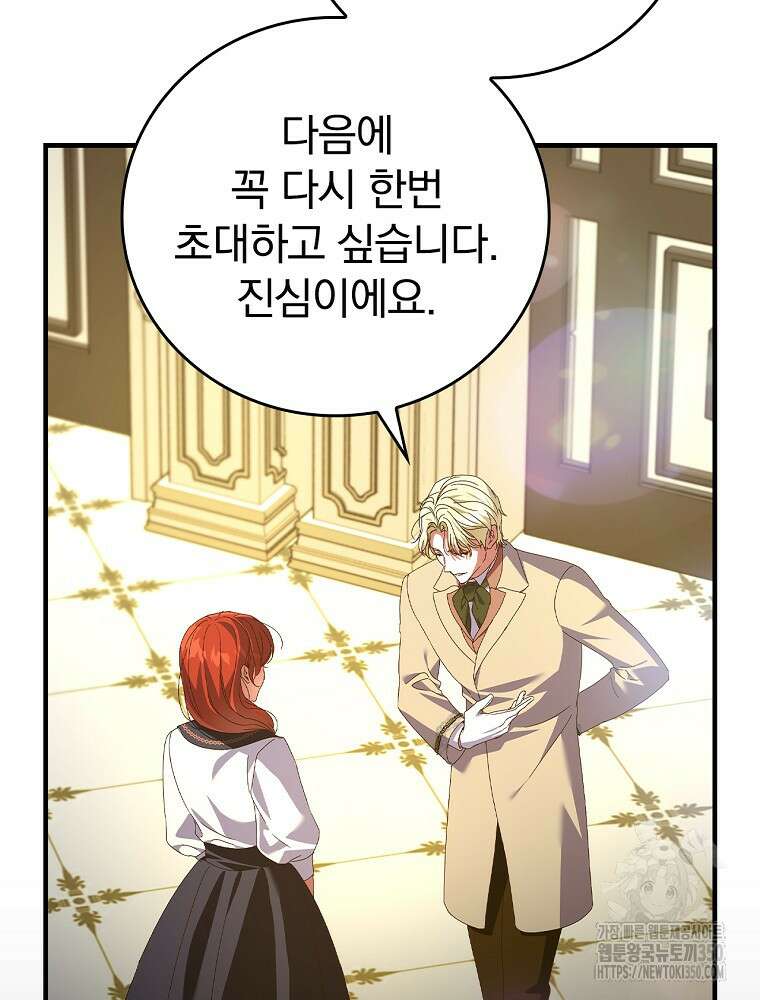 저는 모르는 일이니 헤어질까요, 폐하? 12화 68