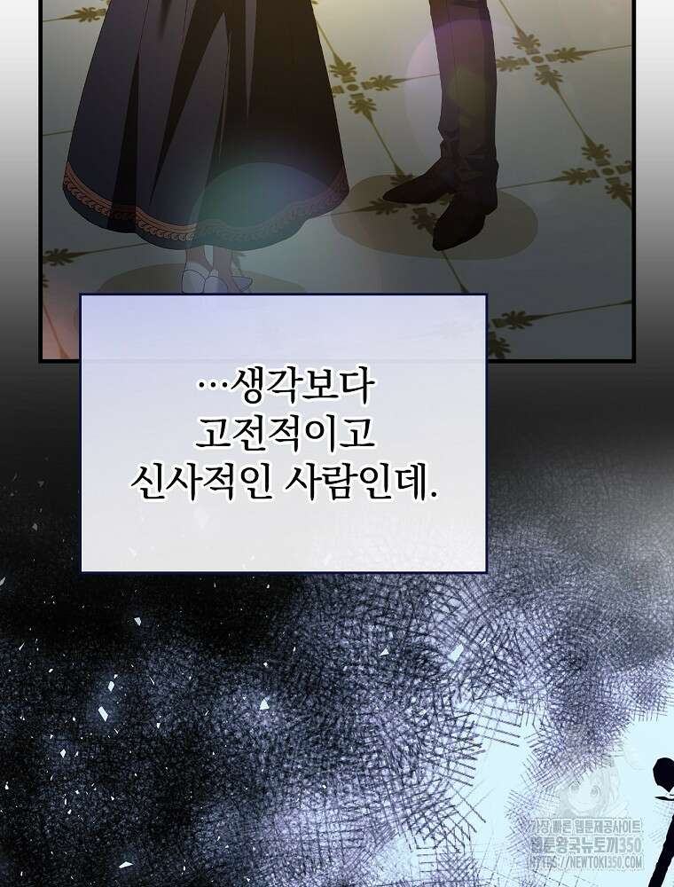 저는 모르는 일이니 헤어질까요, 폐하? 12화 69