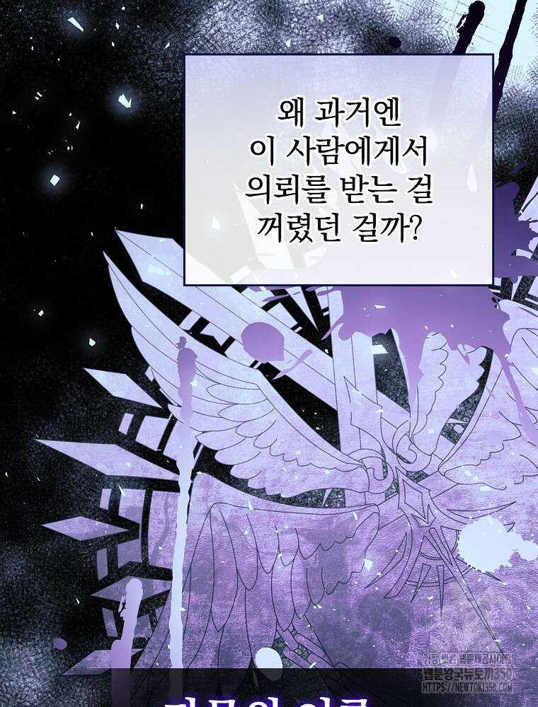 저는 모르는 일이니 헤어질까요, 폐하? 12화 70