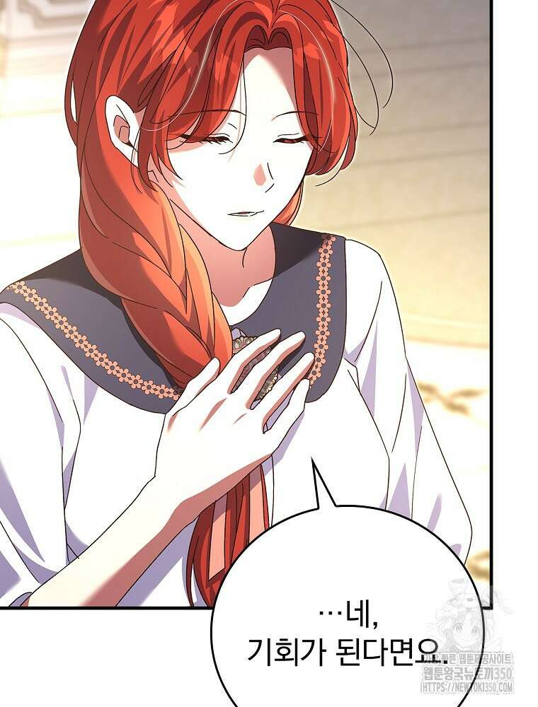 저는 모르는 일이니 헤어질까요, 폐하? 12화 72