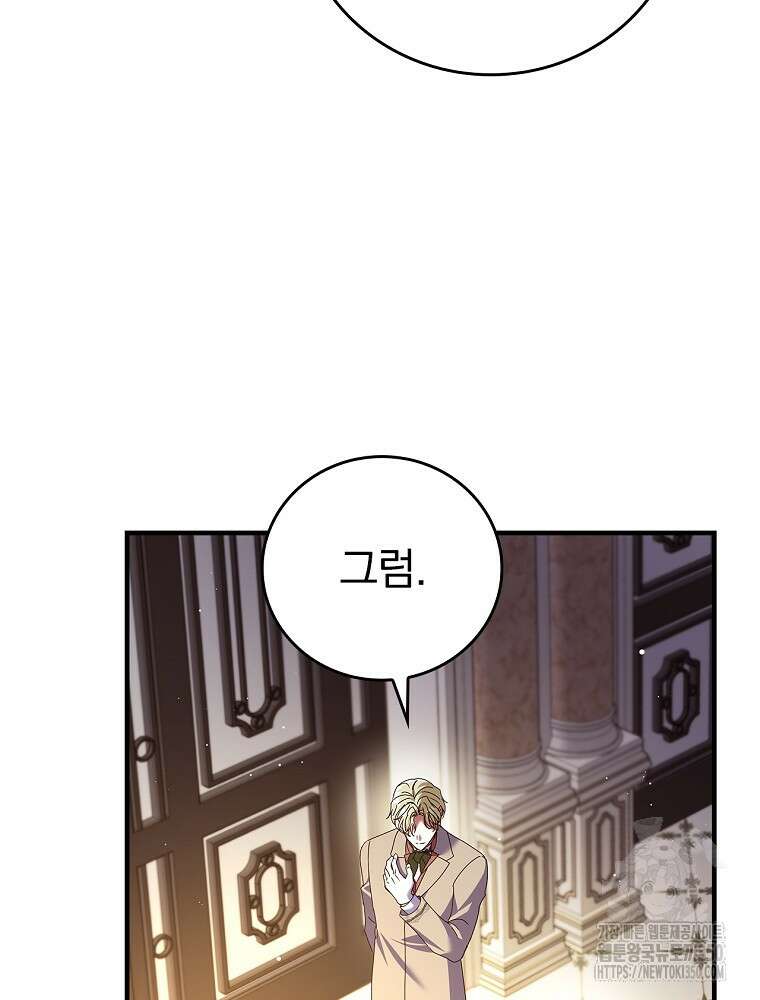저는 모르는 일이니 헤어질까요, 폐하? 12화 73