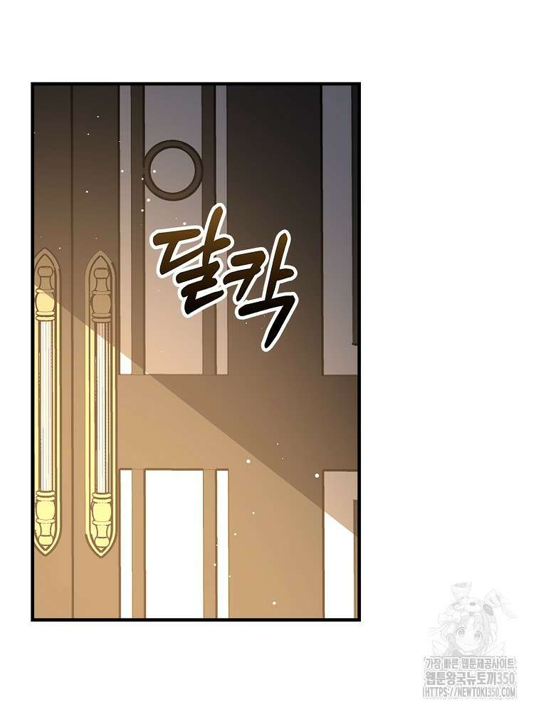 저는 모르는 일이니 헤어질까요, 폐하? 12화 75