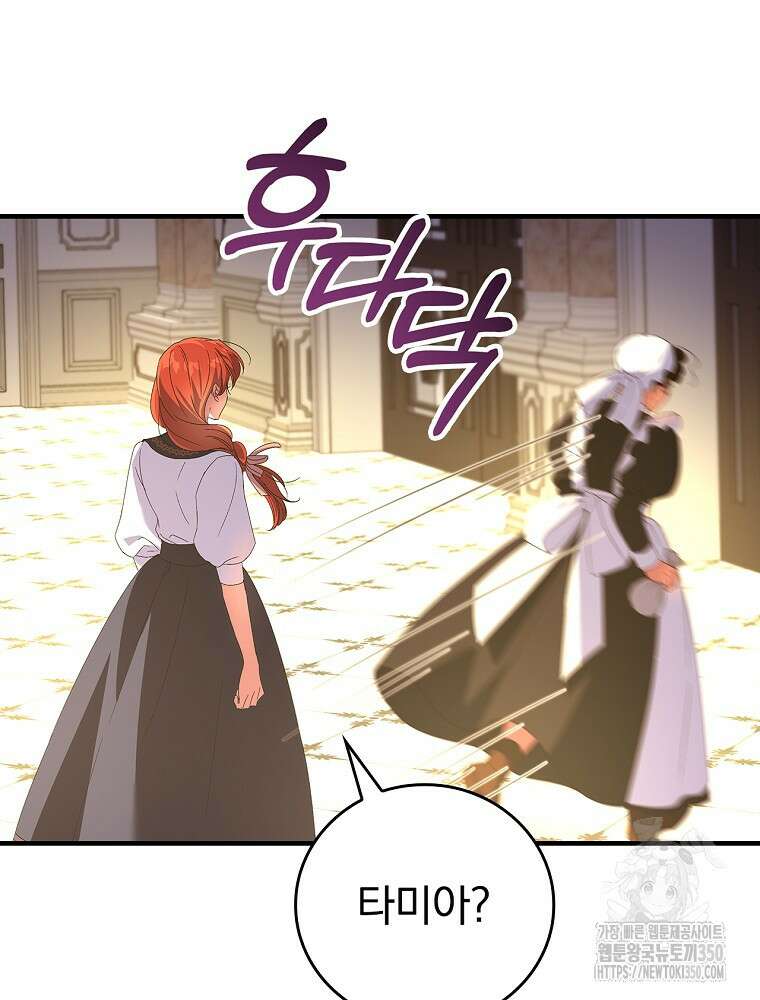 저는 모르는 일이니 헤어질까요, 폐하? 12화 76