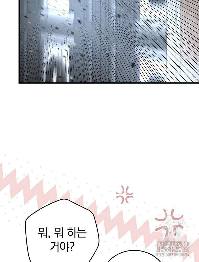 저는 모르는 일이니 헤어질까요, 폐하? 12화 78