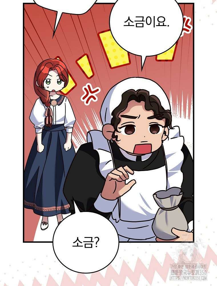 저는 모르는 일이니 헤어질까요, 폐하? 12화 79