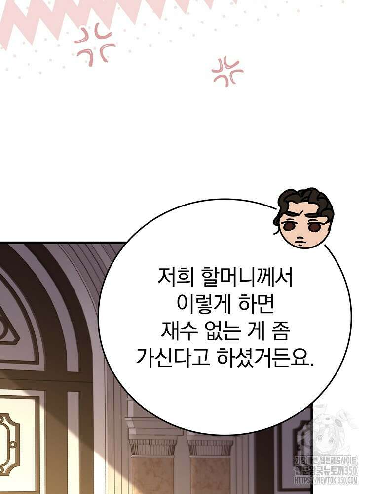저는 모르는 일이니 헤어질까요, 폐하? 12화 80