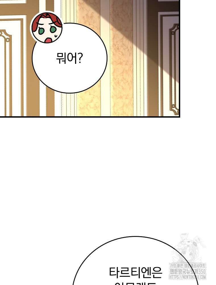 저는 모르는 일이니 헤어질까요, 폐하? 12화 81