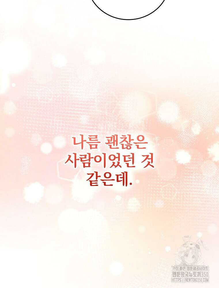 저는 모르는 일이니 헤어질까요, 폐하? 12화 83