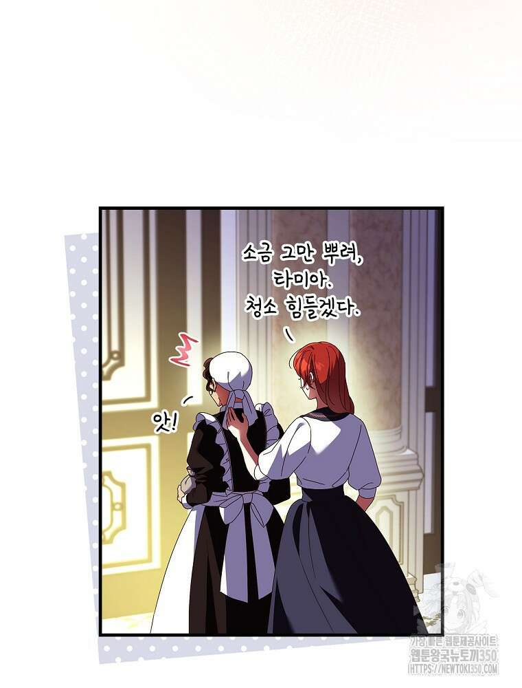 저는 모르는 일이니 헤어질까요, 폐하? 12화 84