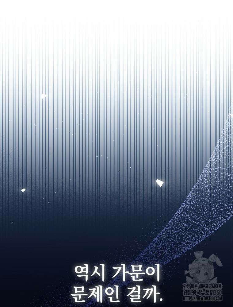 저는 모르는 일이니 헤어질까요, 폐하? 12화 85