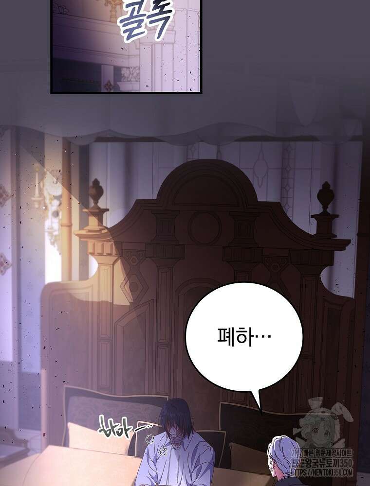 저는 모르는 일이니 헤어질까요, 폐하? 12화 88