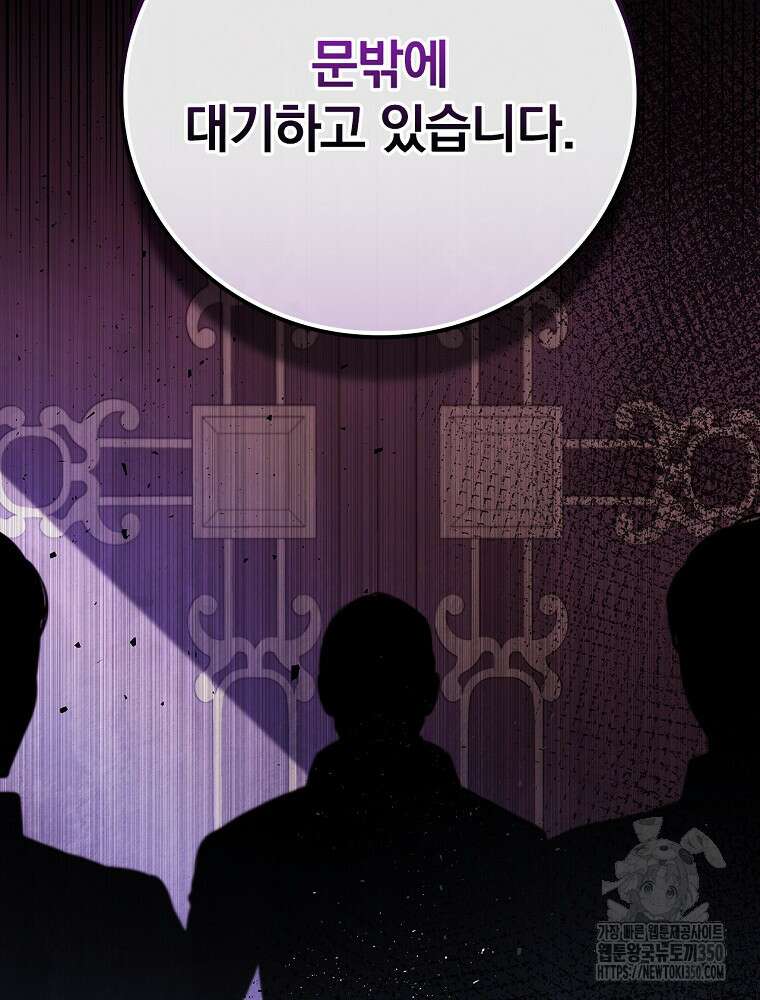 저는 모르는 일이니 헤어질까요, 폐하? 12화 93