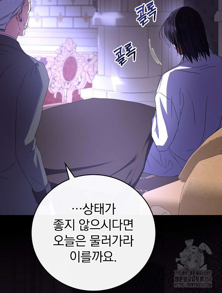 저는 모르는 일이니 헤어질까요, 폐하? 12화 95