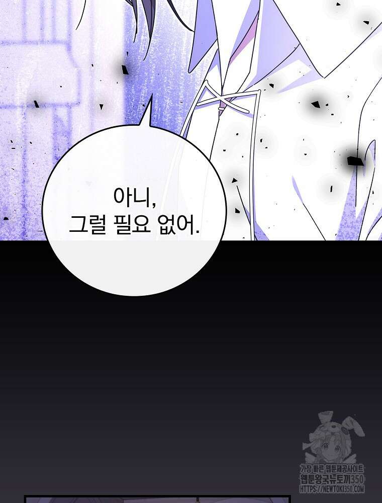 저는 모르는 일이니 헤어질까요, 폐하? 12화 97