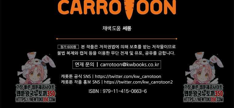 저는 모르는 일이니 헤어질까요, 폐하? 12화 105