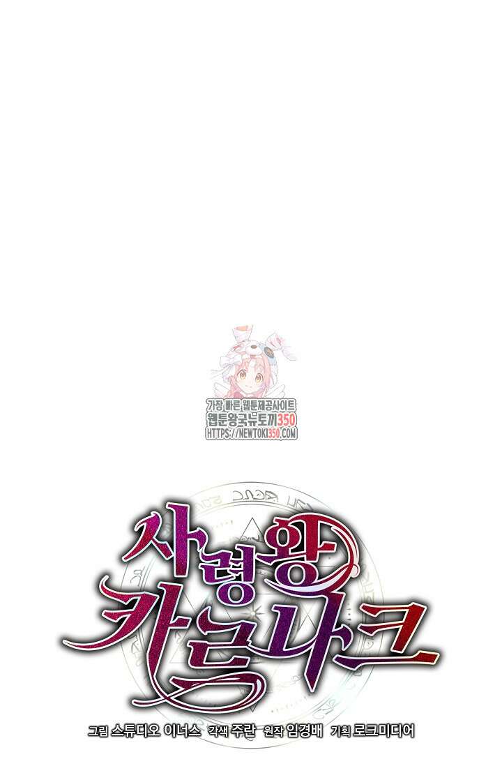 사령왕 카르나크 13화 1