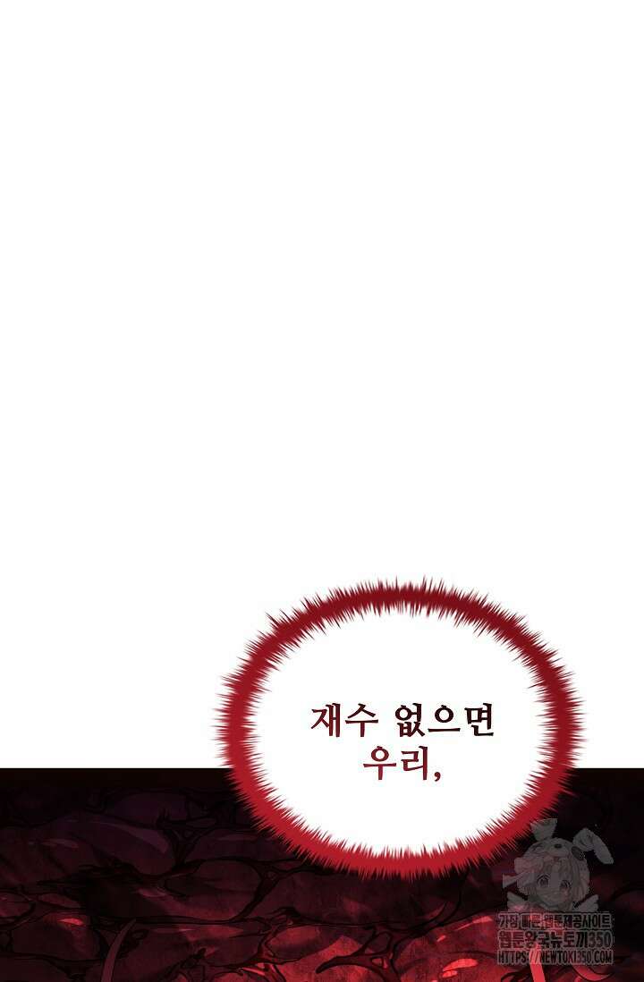 사령왕 카르나크 13화 2