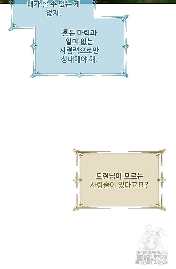 사령왕 카르나크 13화 6