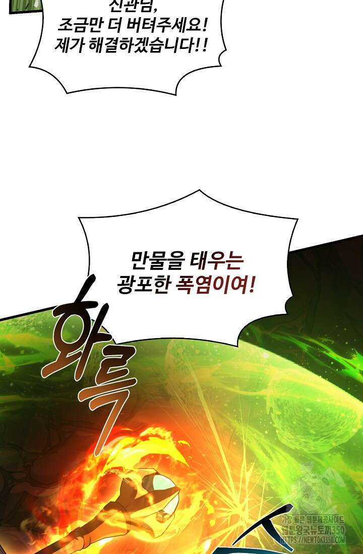 사령왕 카르나크 13화 20