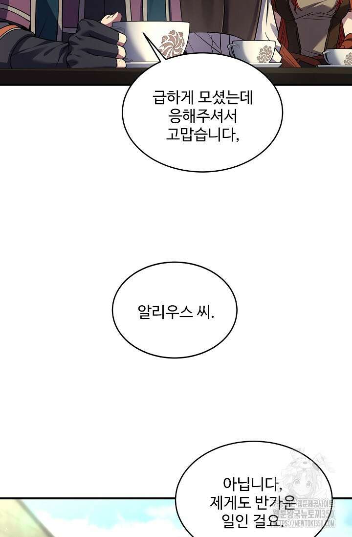사령왕 카르나크 18화 2