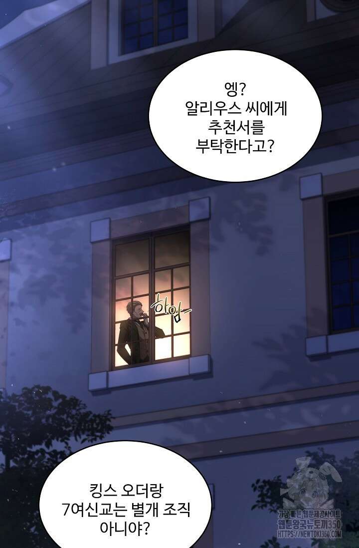 사령왕 카르나크 18화 5