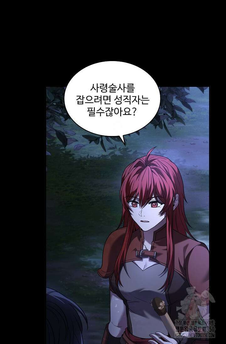 사령왕 카르나크 18화 7