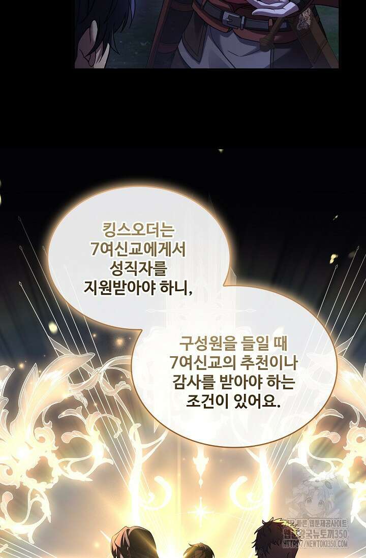 사령왕 카르나크 18화 8