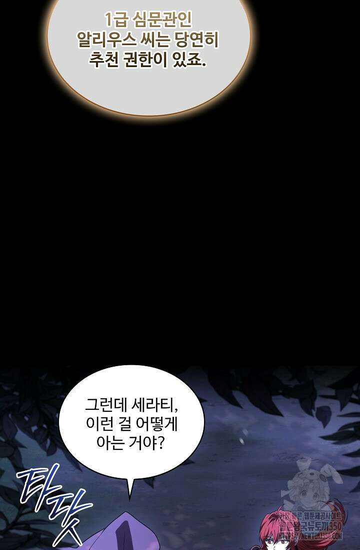 사령왕 카르나크 18화 10