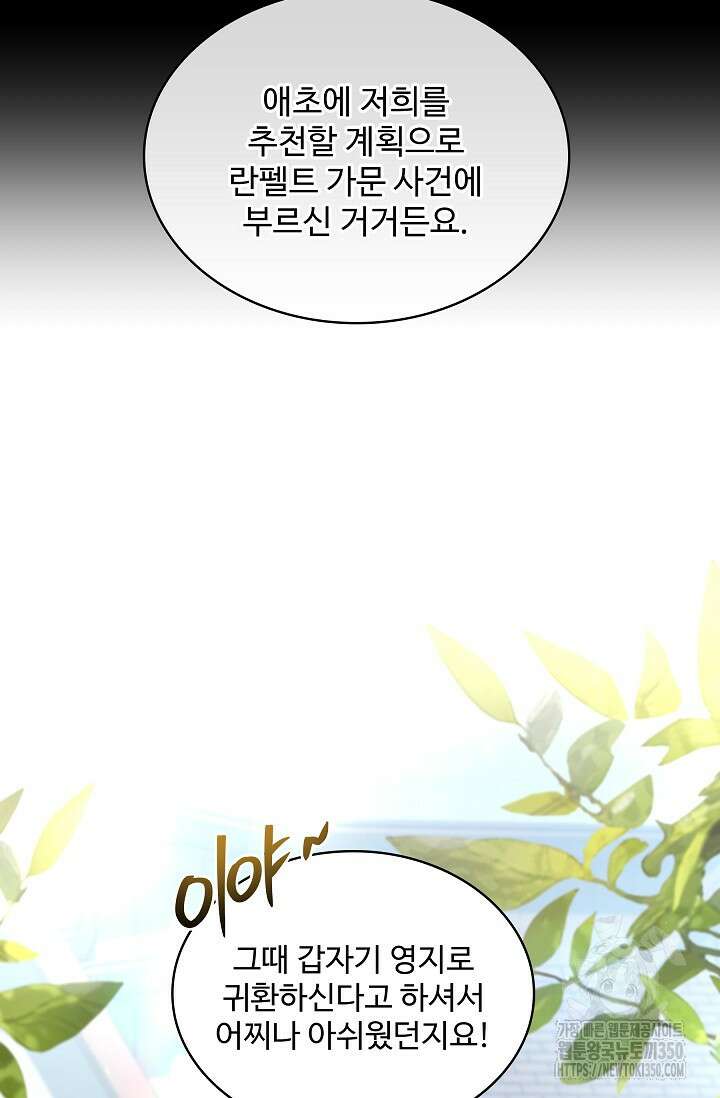 사령왕 카르나크 18화 12