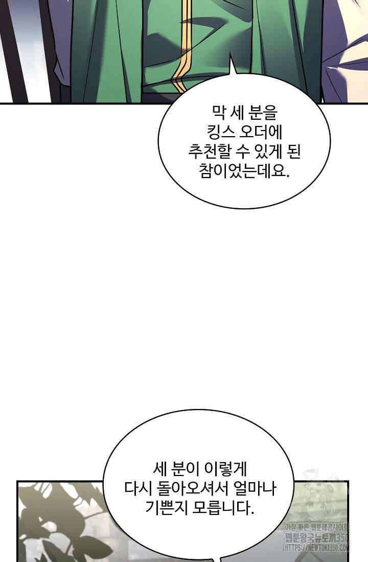 사령왕 카르나크 18화 14