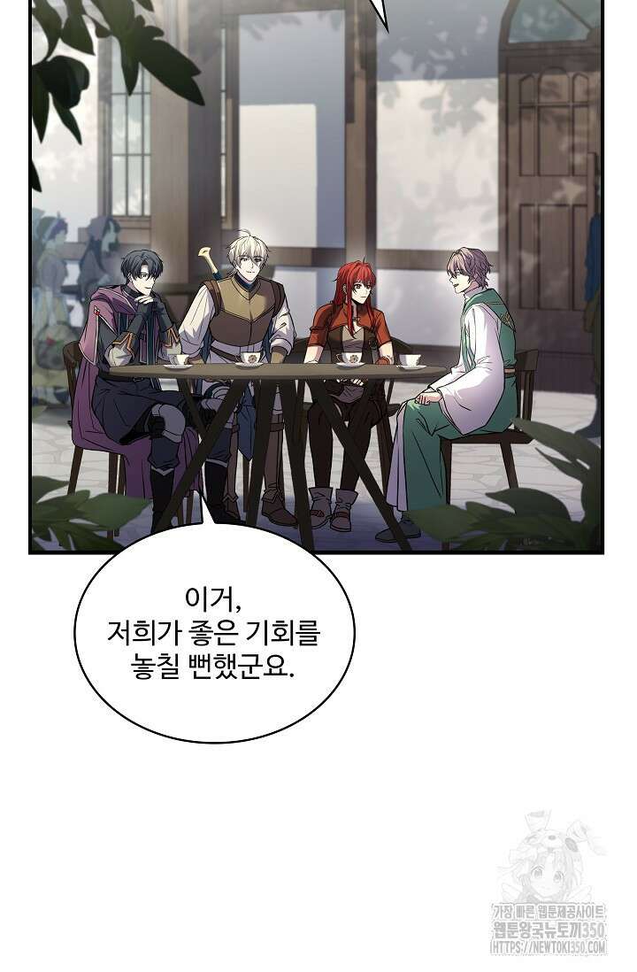 사령왕 카르나크 18화 15