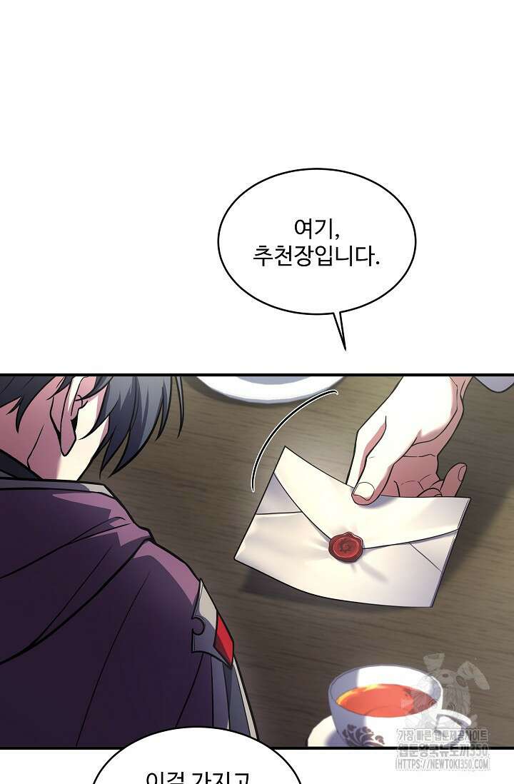 사령왕 카르나크 18화 16