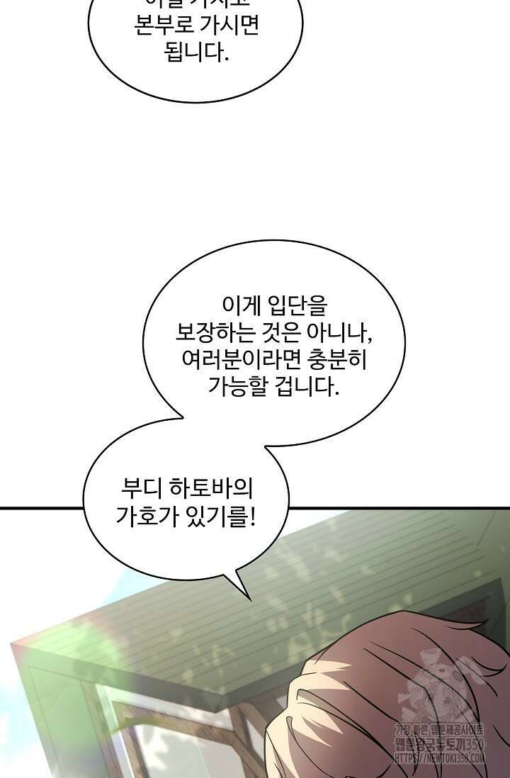 사령왕 카르나크 18화 17