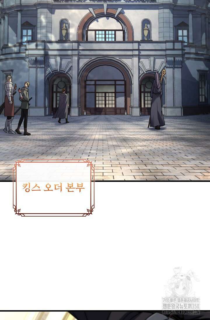 사령왕 카르나크 18화 23