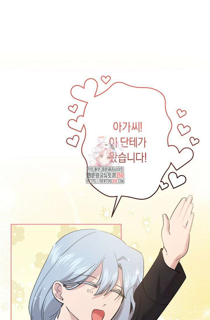 언니는 여동생을 바르게 키워야 합니다 55화 1