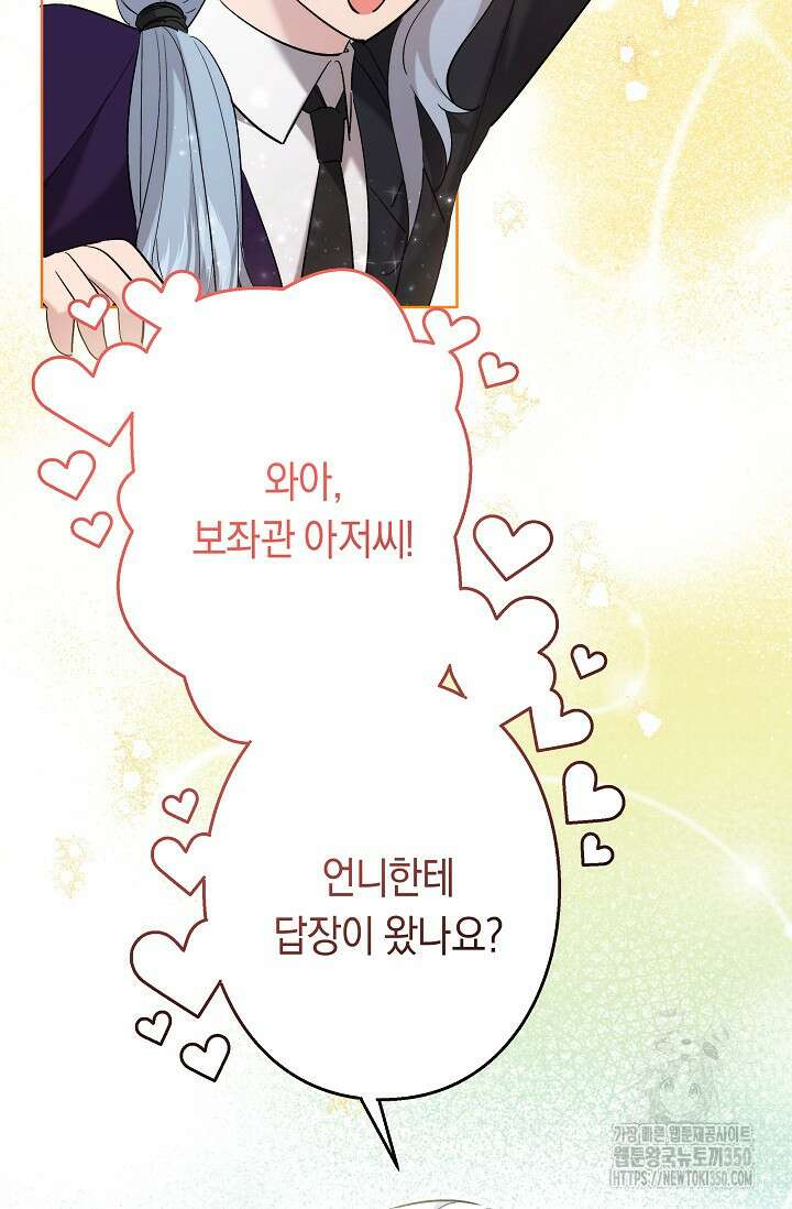 언니는 여동생을 바르게 키워야 합니다 55화 2