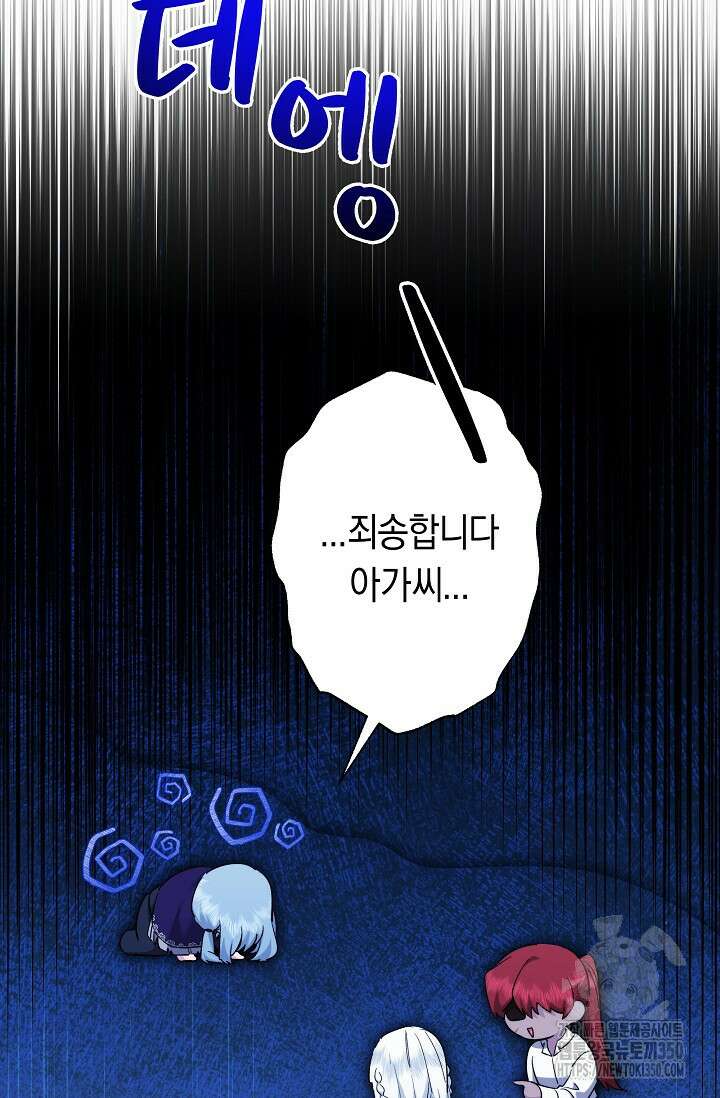 언니는 여동생을 바르게 키워야 합니다 55화 4