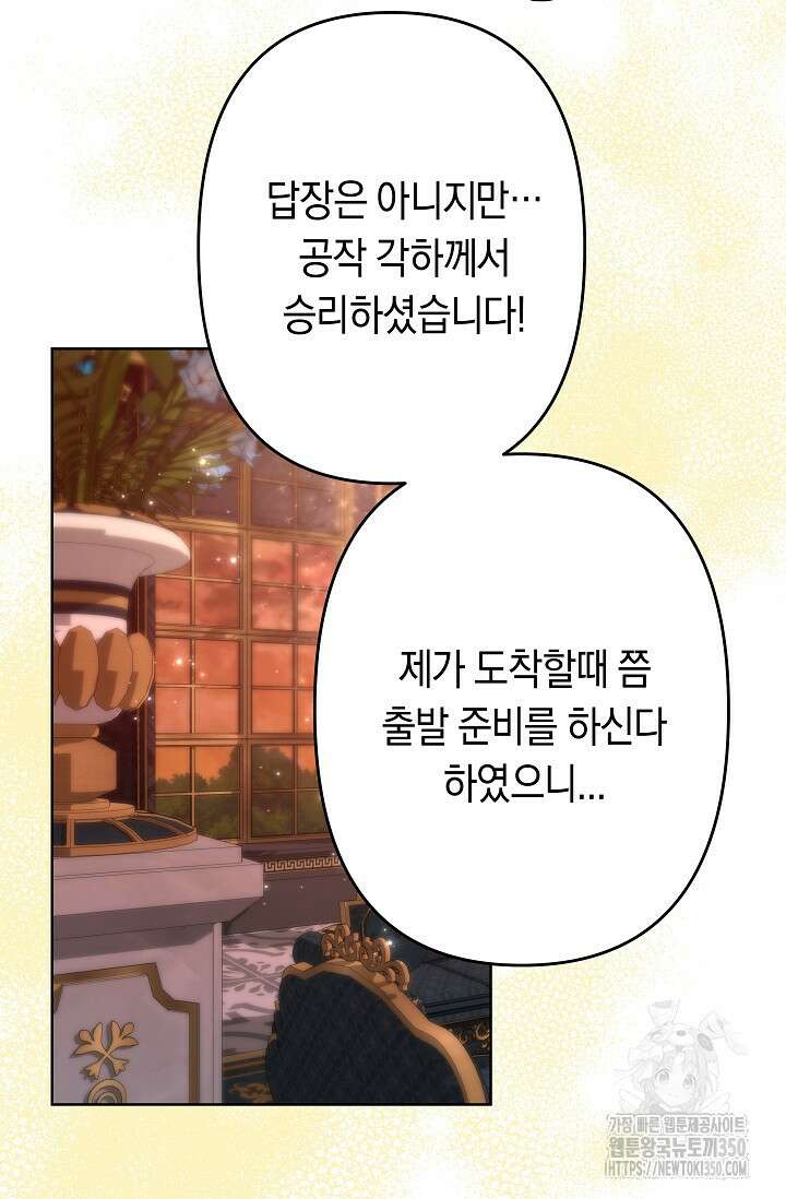 언니는 여동생을 바르게 키워야 합니다 55화 6