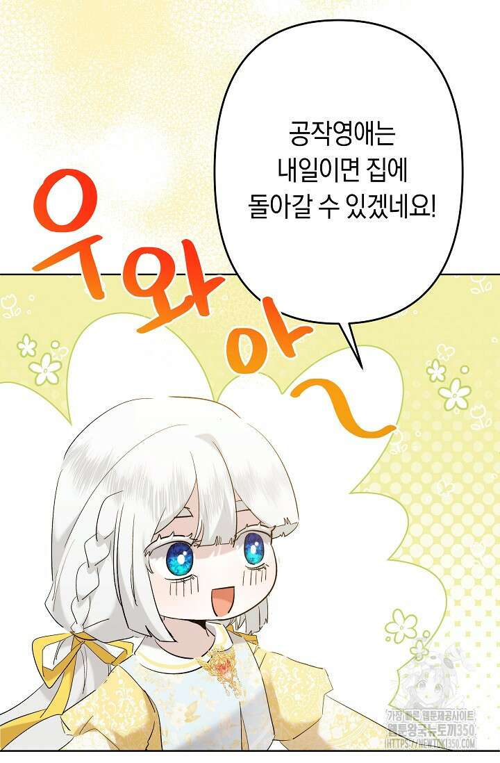 언니는 여동생을 바르게 키워야 합니다 55화 7