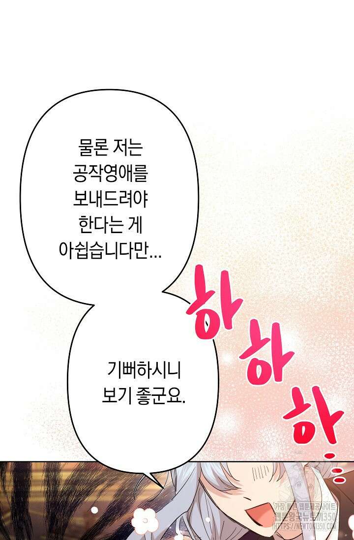 언니는 여동생을 바르게 키워야 합니다 55화 8