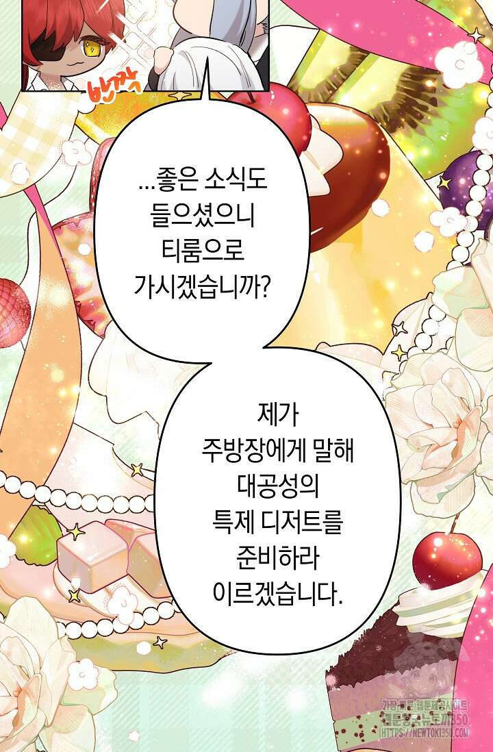 언니는 여동생을 바르게 키워야 합니다 55화 10
