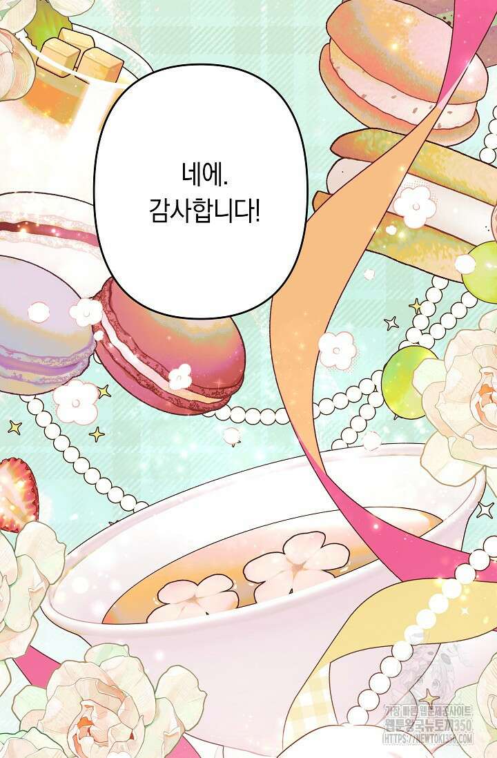 언니는 여동생을 바르게 키워야 합니다 55화 11