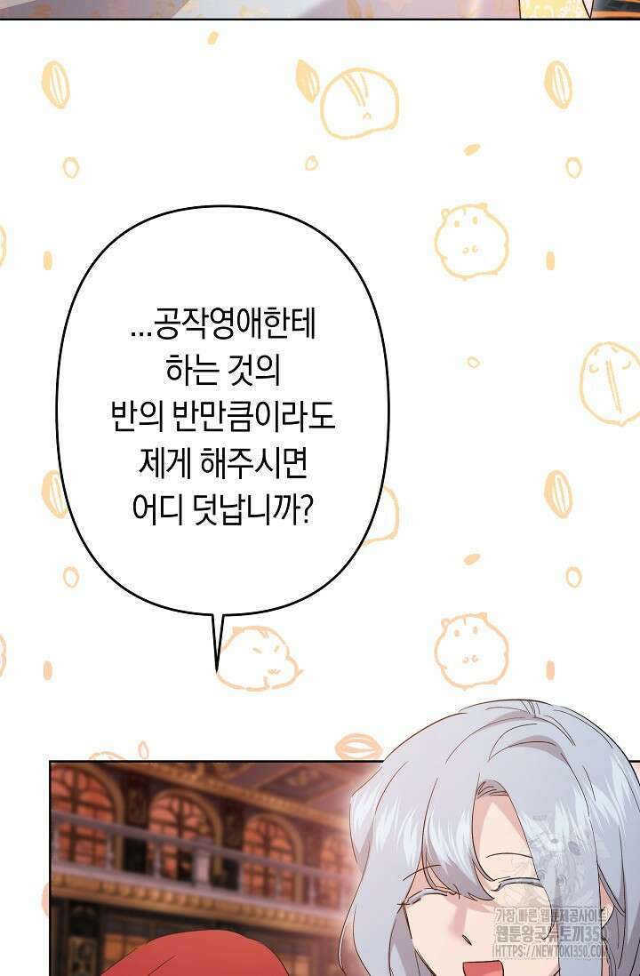 언니는 여동생을 바르게 키워야 합니다 55화 13