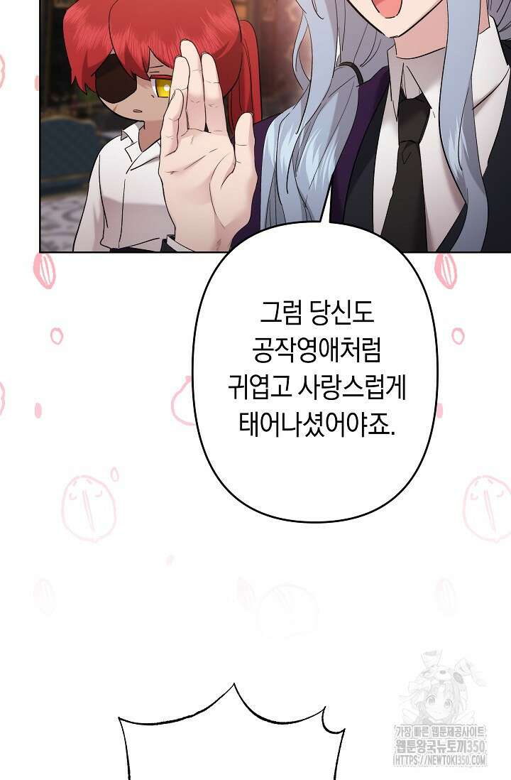 언니는 여동생을 바르게 키워야 합니다 55화 14