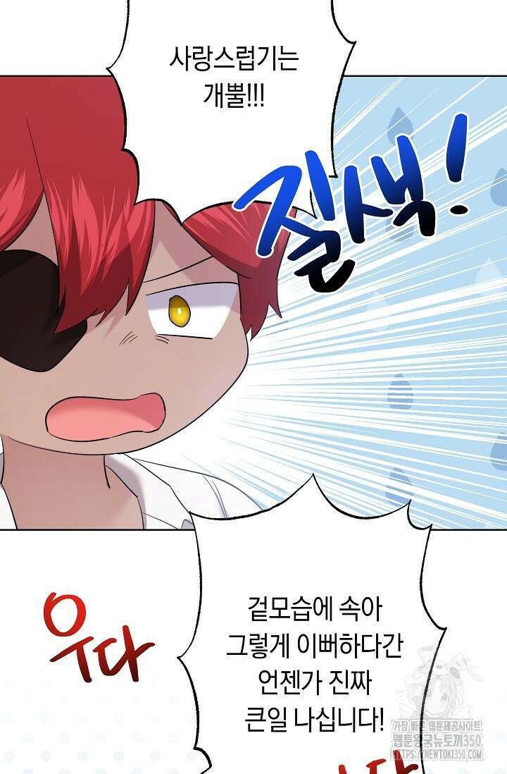 언니는 여동생을 바르게 키워야 합니다 55화 15