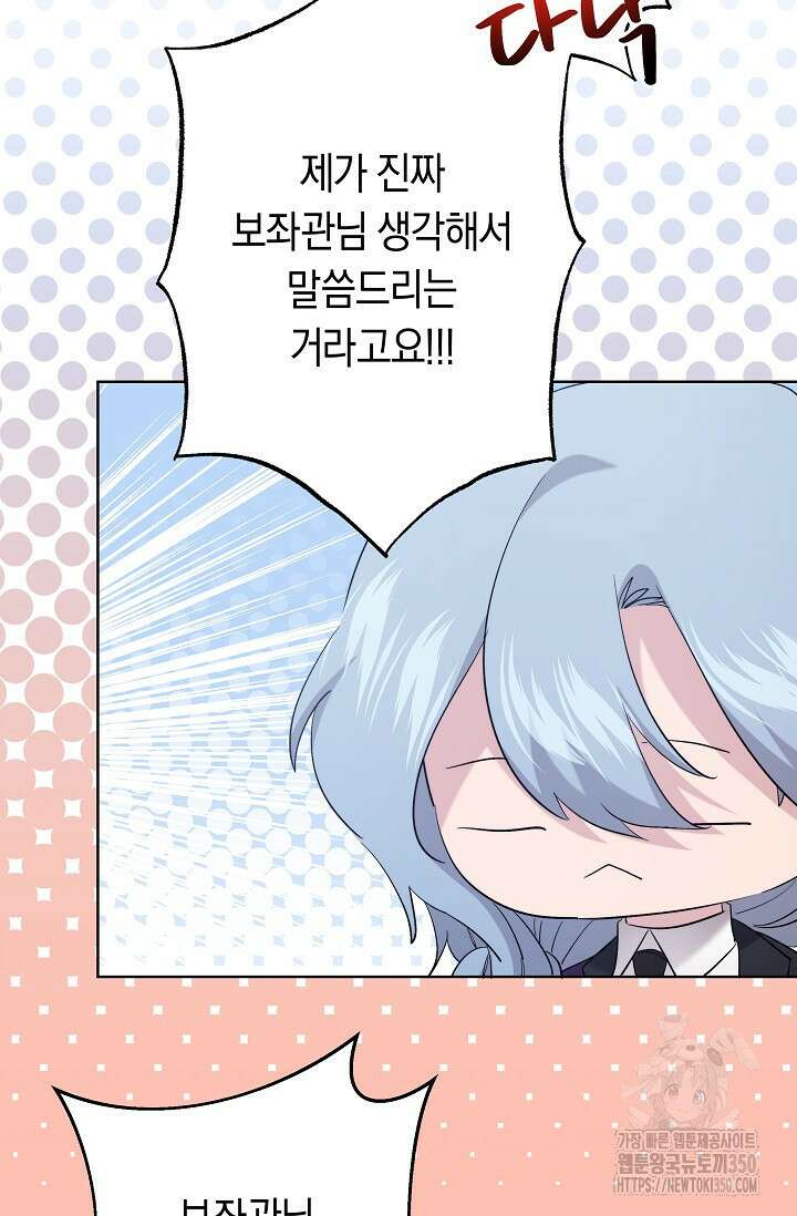 언니는 여동생을 바르게 키워야 합니다 55화 16