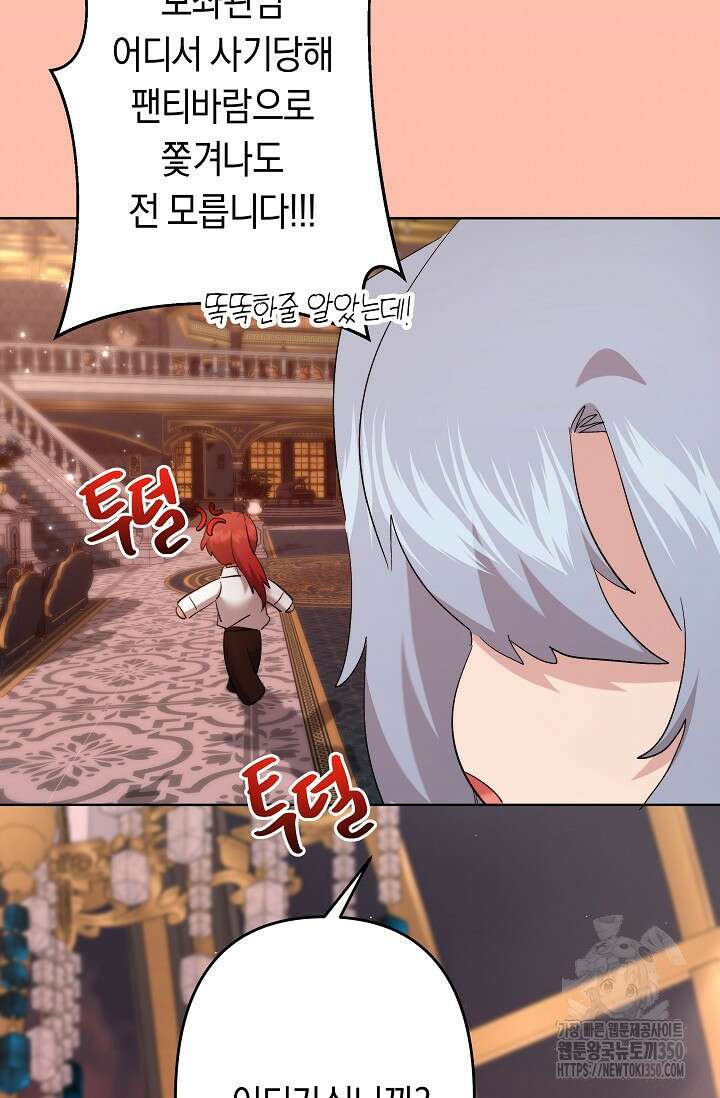언니는 여동생을 바르게 키워야 합니다 55화 17