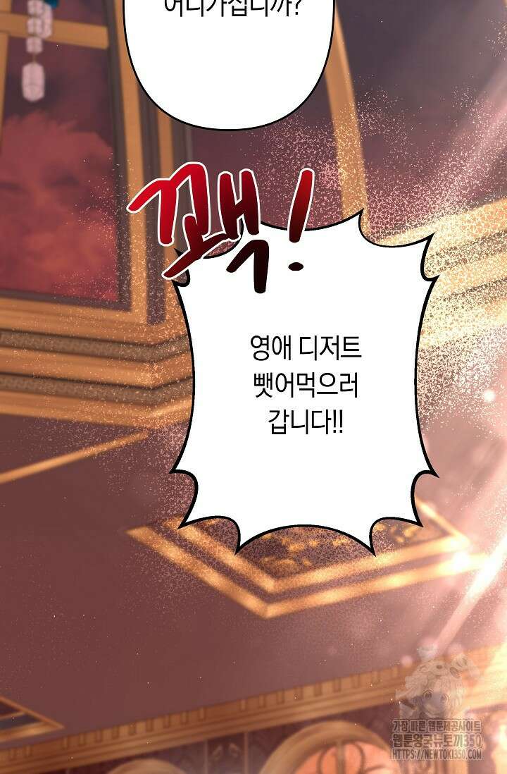 언니는 여동생을 바르게 키워야 합니다 55화 18