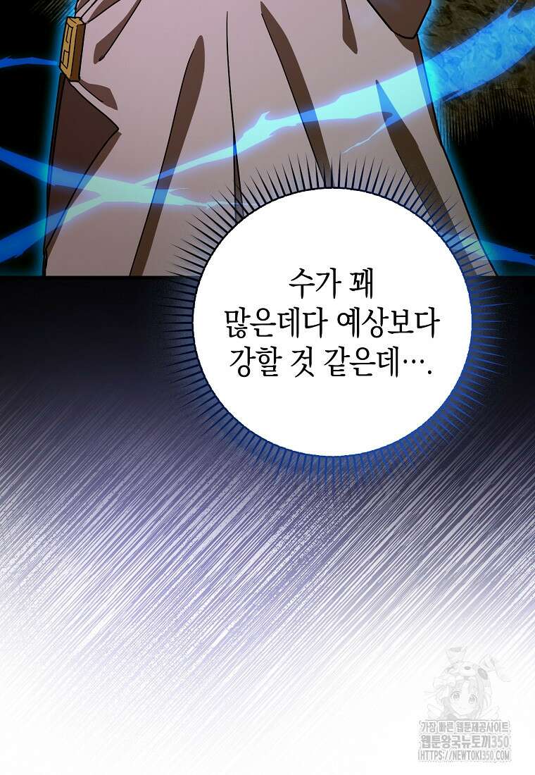성자는 개뿔, 현대의학의 힘이다 99화 4