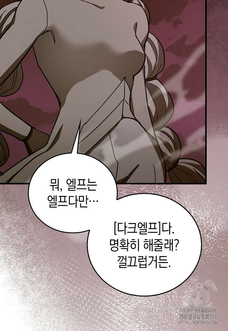 성자는 개뿔, 현대의학의 힘이다 99화 9